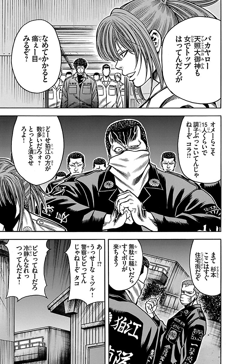 チキン 「ドロップ」前夜の物語 第33話 - Page 7