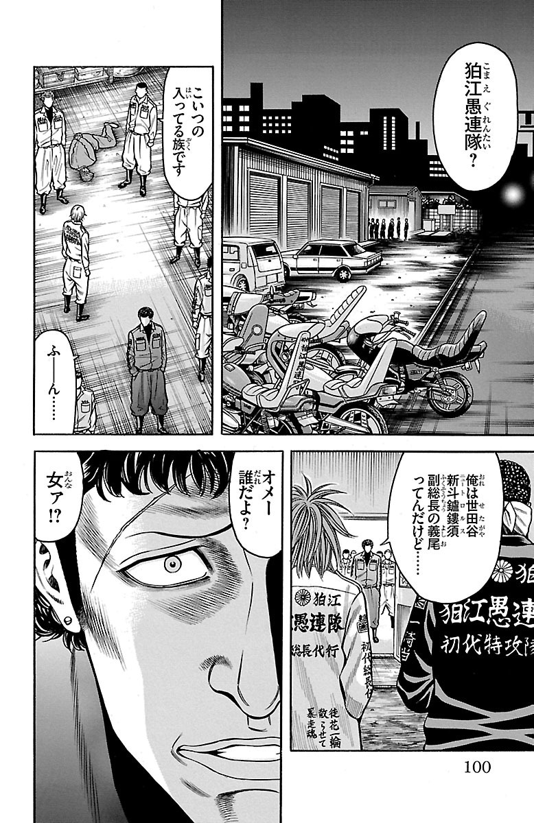 チキン 「ドロップ」前夜の物語 第33話 - Page 4