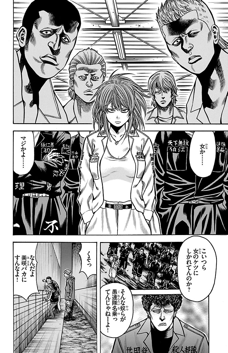 チキン 「ドロップ」前夜の物語 第33話 - Page 6