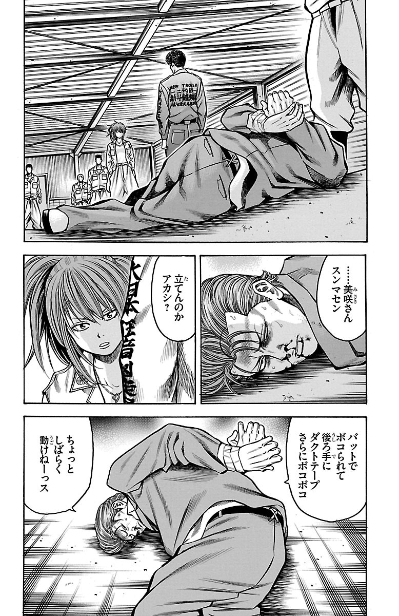 チキン 「ドロップ」前夜の物語 第33話 - Page 12
