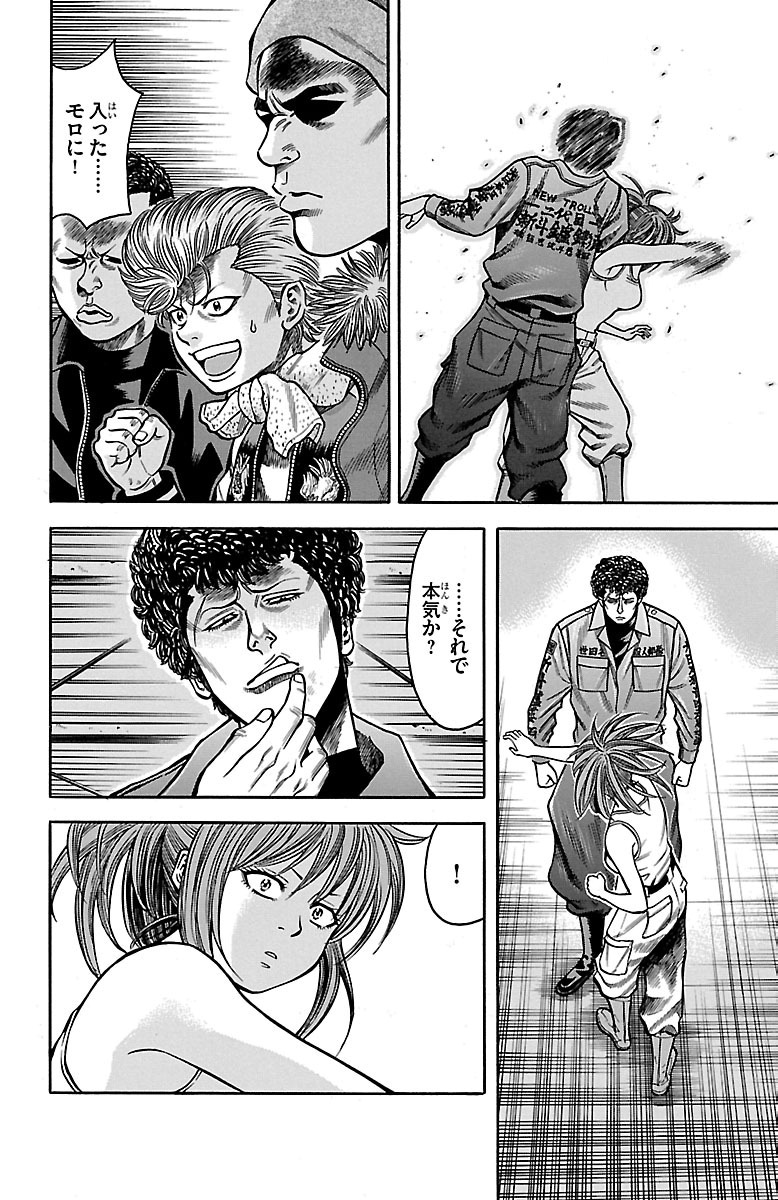チキン 「ドロップ」前夜の物語 第33話 - Page 20