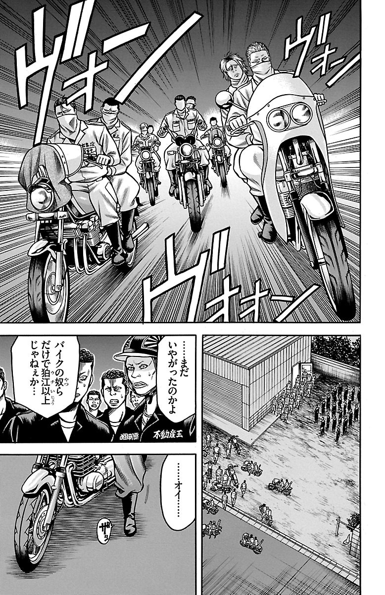 チキン 「ドロップ」前夜の物語 第33話 - Page 25