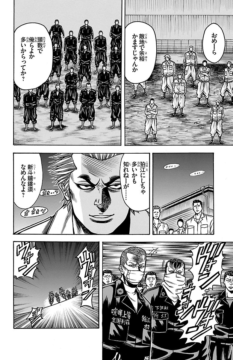 チキン 「ドロップ」前夜の物語 第33話 - Page 24
