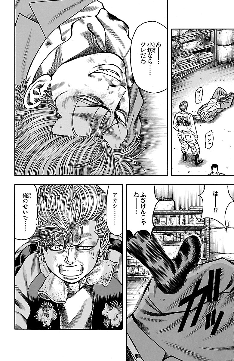 チキン 「ドロップ」前夜の物語 第33話 - Page 14