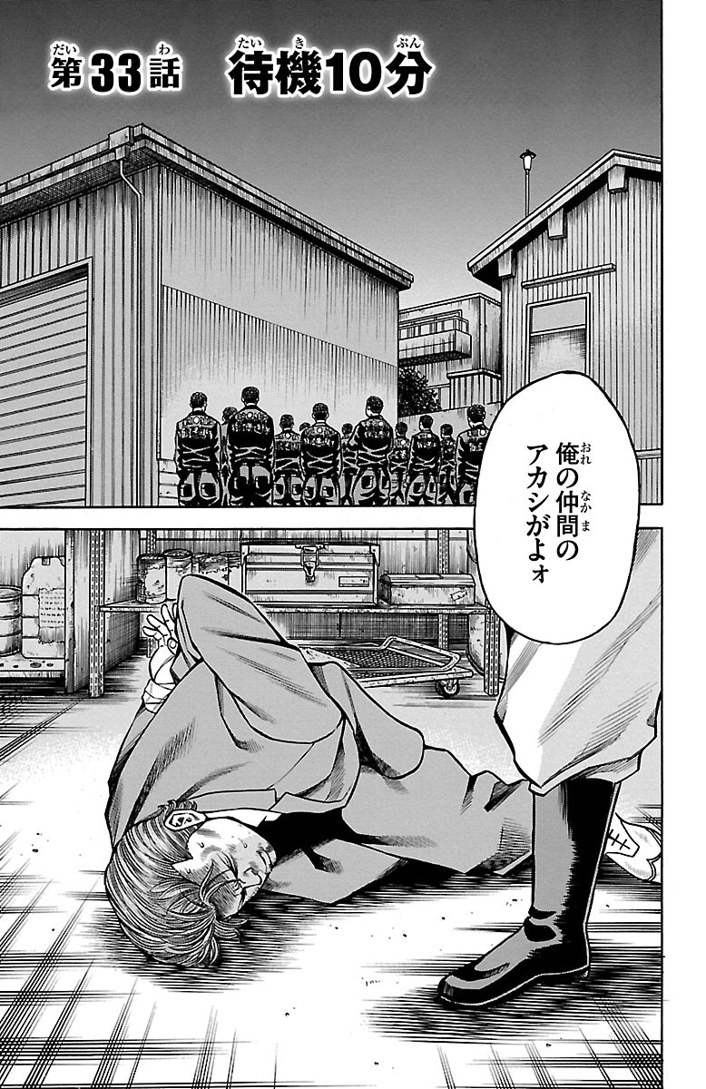 チキン 「ドロップ」前夜の物語 第33話 - Page 1
