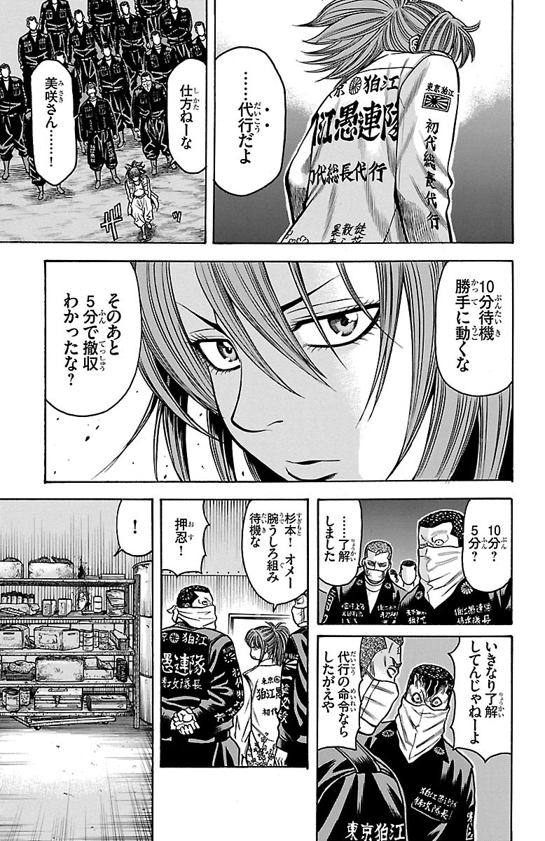 チキン 「ドロップ」前夜の物語 第33話 - Page 9