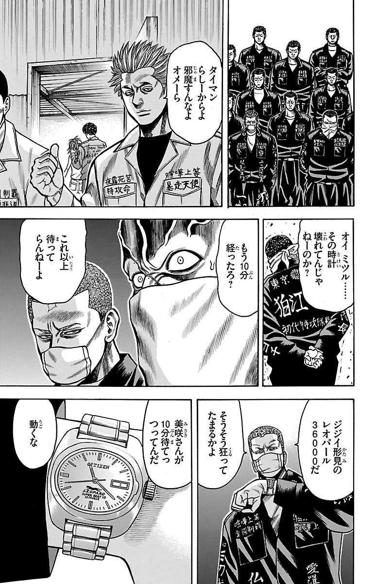 チキン 「ドロップ」前夜の物語 第33話 - Page 23