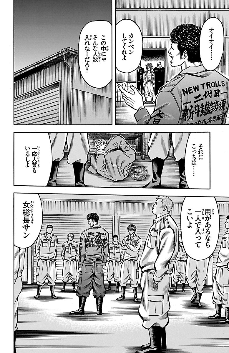 チキン 「ドロップ」前夜の物語 第33話 - Page 8