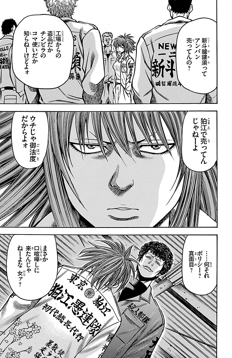 チキン 「ドロップ」前夜の物語 第33話 - Page 15