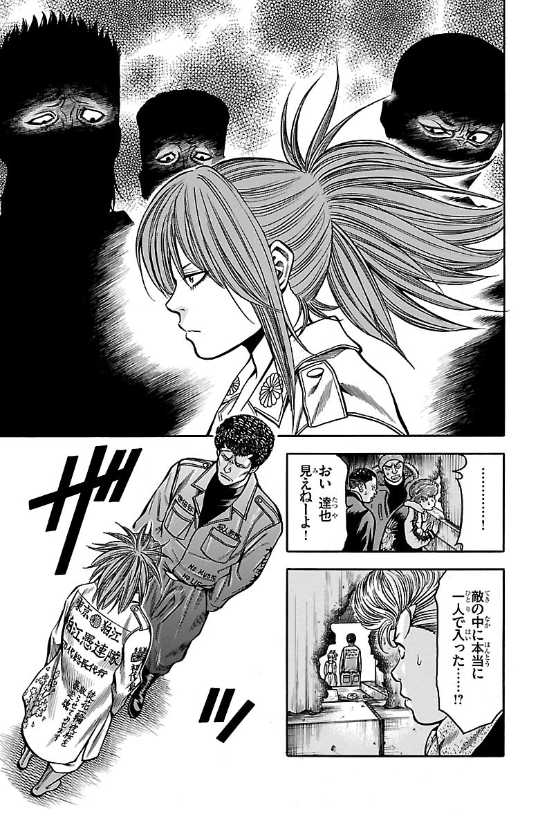 チキン 「ドロップ」前夜の物語 第33話 - Page 11