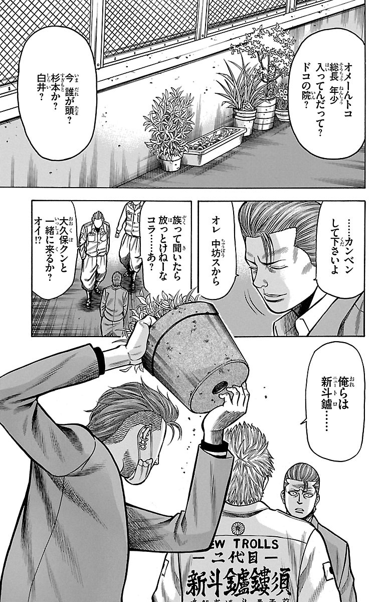 チキン 「ドロップ」前夜の物語 第30話 - Page 39