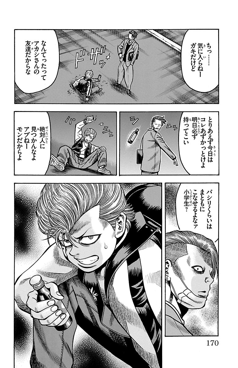 チキン 「ドロップ」前夜の物語 第30話 - Page 26