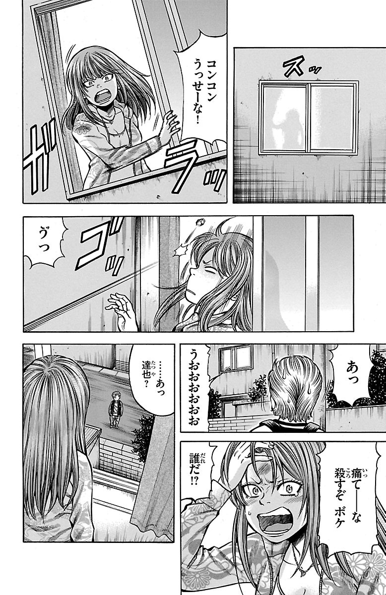 チキン 「ドロップ」前夜の物語 第32話 - Page 18
