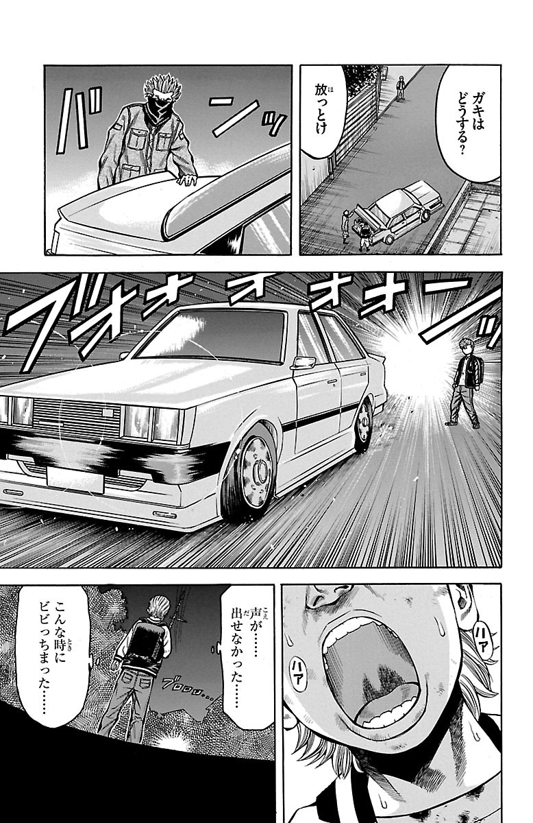 チキン 「ドロップ」前夜の物語 第32話 - Page 15