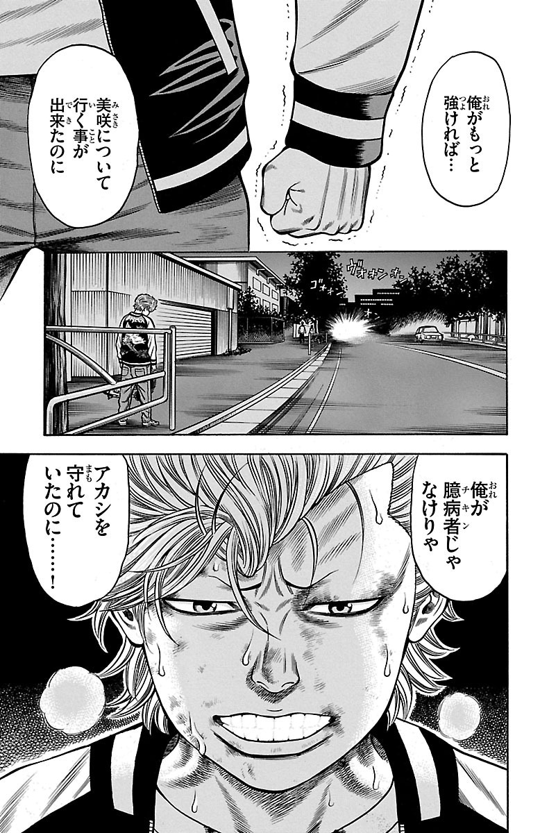 チキン 「ドロップ」前夜の物語 第32話 - Page 33