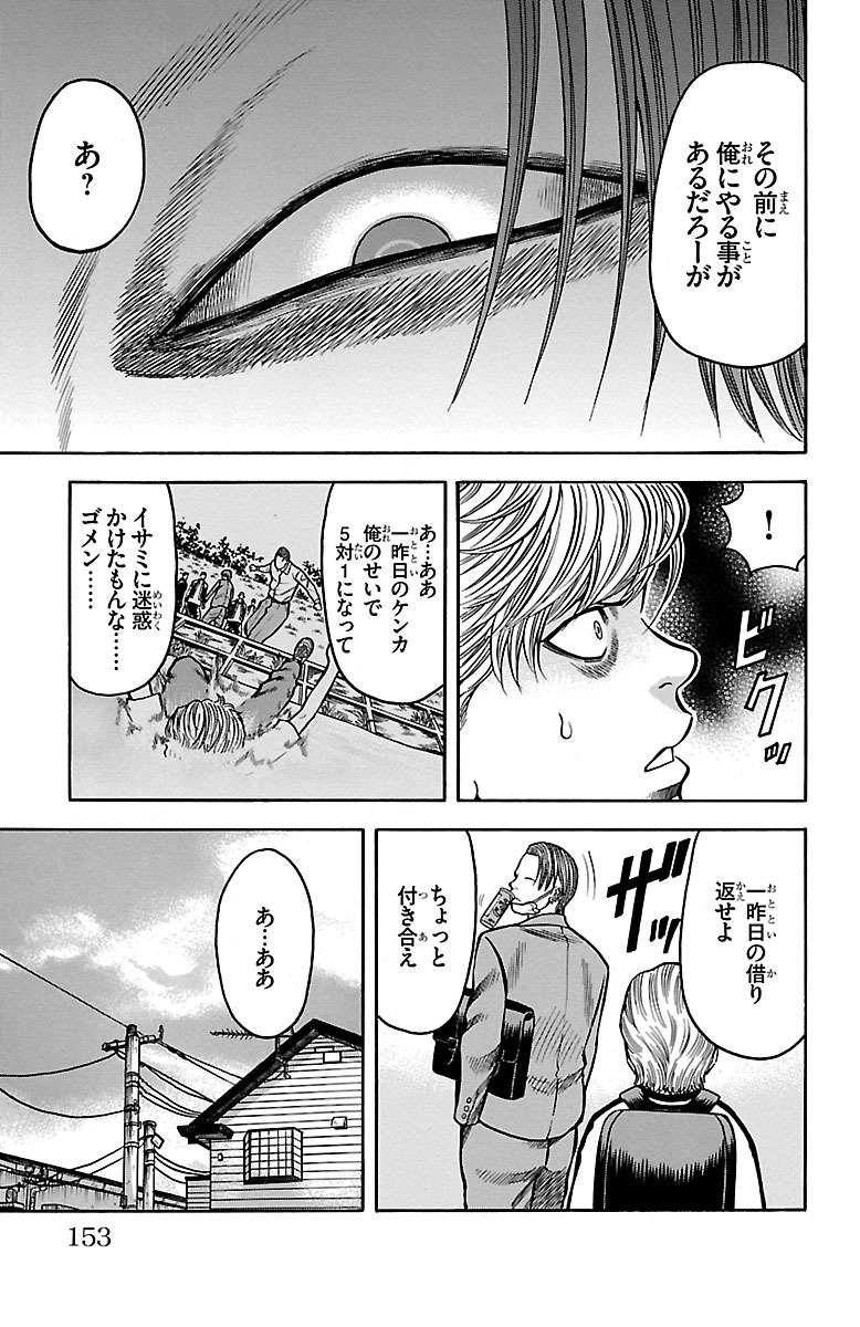 チキン 「ドロップ」前夜の物語 第30話 - Page 9
