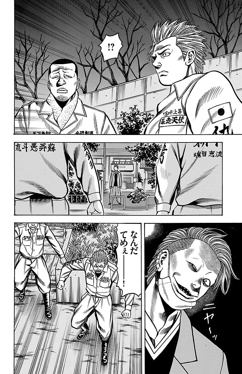 チキン 「ドロップ」前夜の物語 第30話 - Page 18