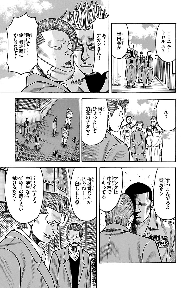 チキン 「ドロップ」前夜の物語 第30話 - Page 37