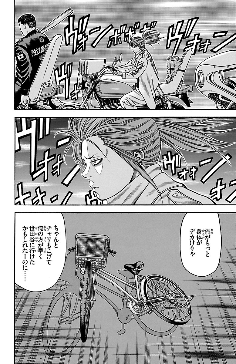 チキン 「ドロップ」前夜の物語 第32話 - Page 32
