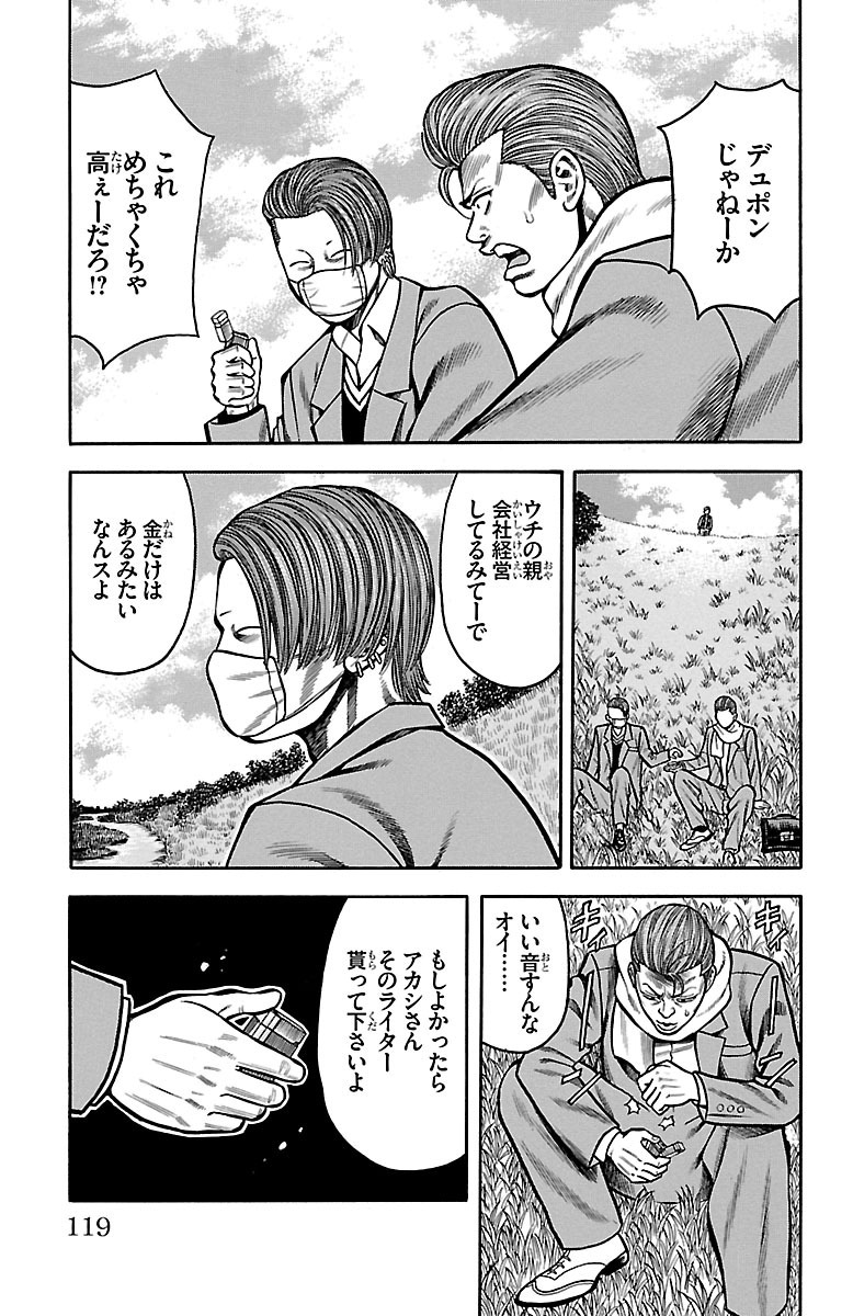チキン 「ドロップ」前夜の物語 第29話 - Page 21