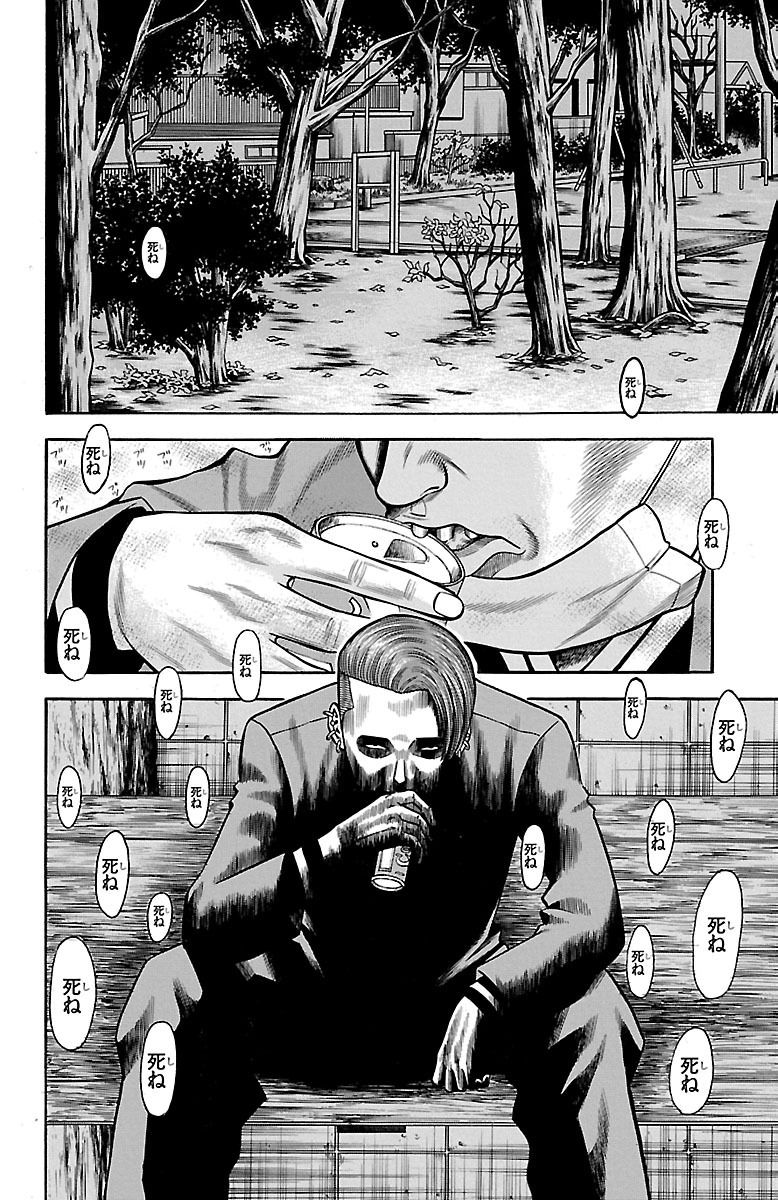 チキン 「ドロップ」前夜の物語 第31話 - Page 8
