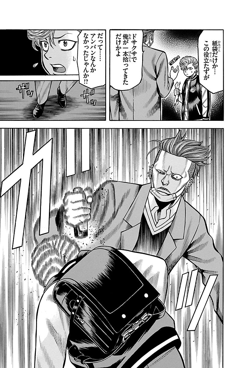 チキン 「ドロップ」前夜の物語 第30話 - Page 23