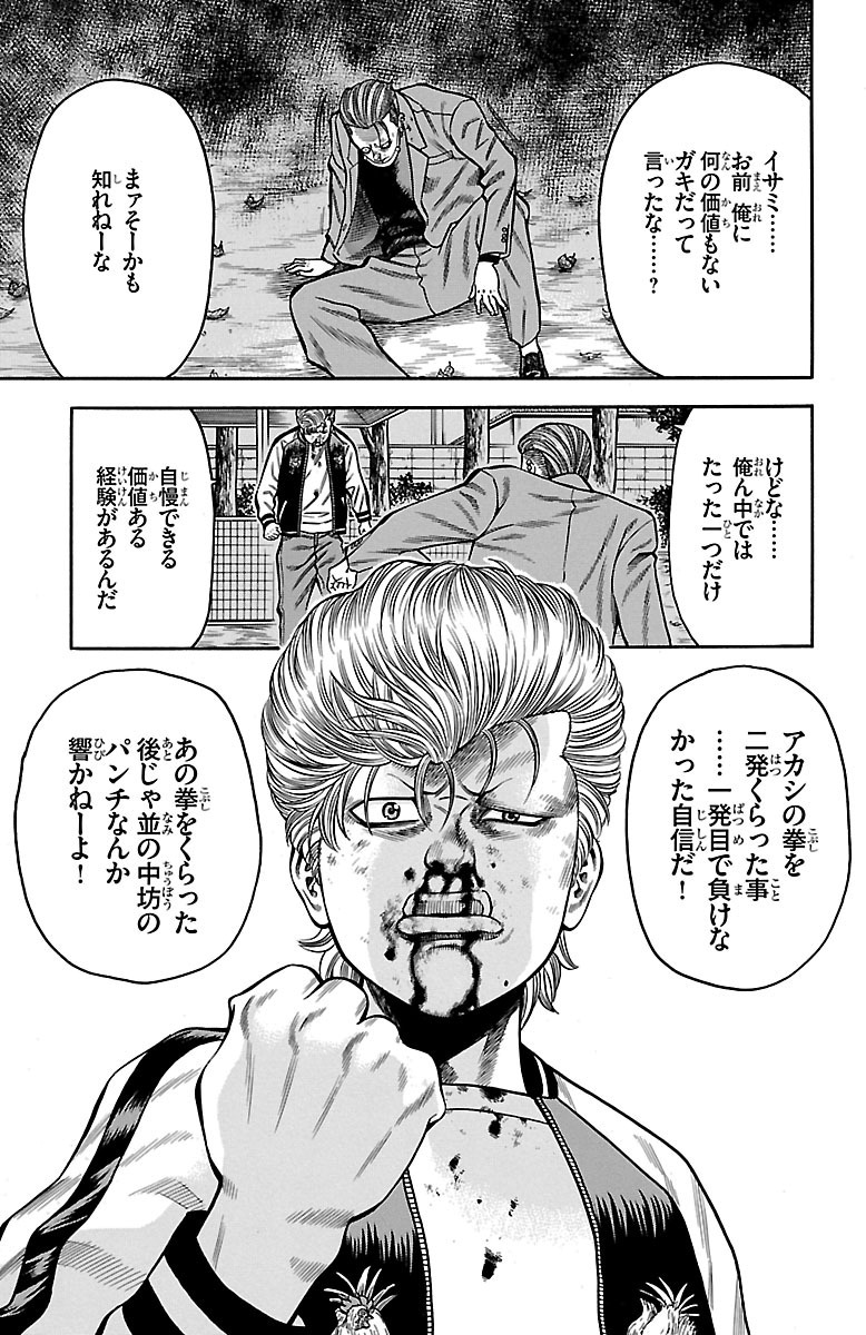 チキン 「ドロップ」前夜の物語 第31話 - Page 35