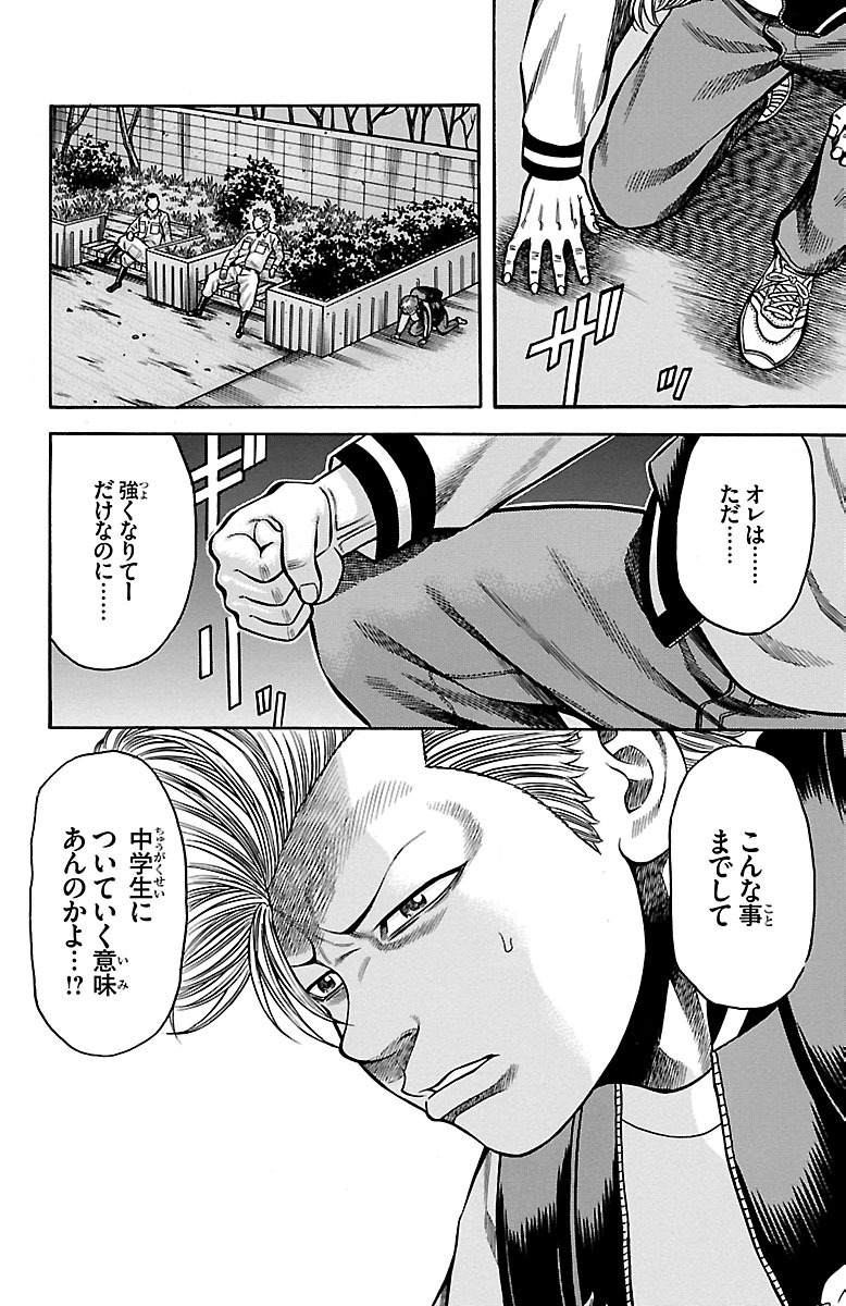 チキン 「ドロップ」前夜の物語 第30話 - Page 14