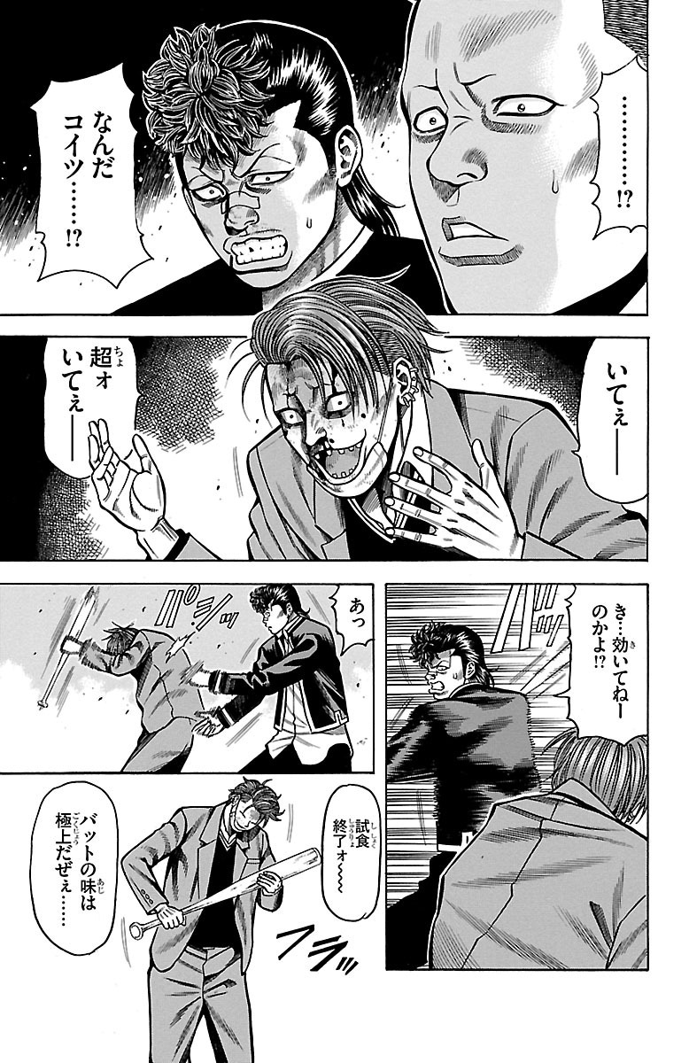 チキン 「ドロップ」前夜の物語 第29話 - Page 39
