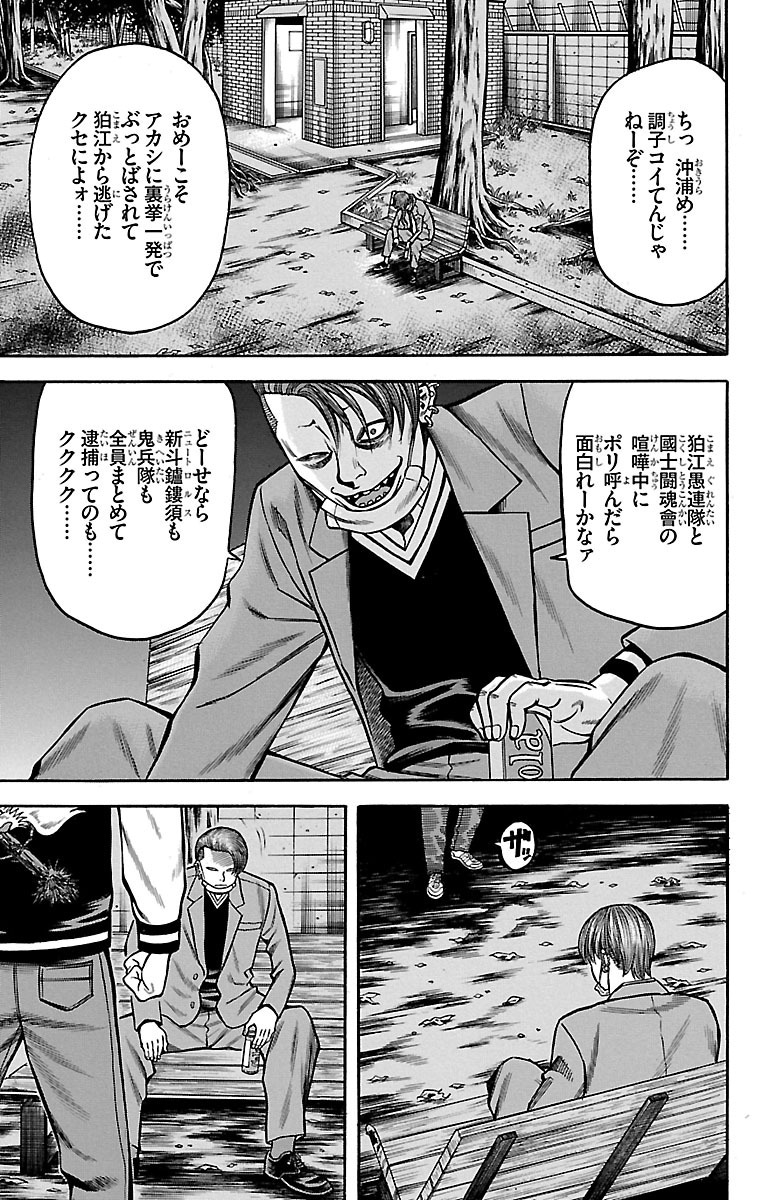 チキン 「ドロップ」前夜の物語 第31話 - Page 9