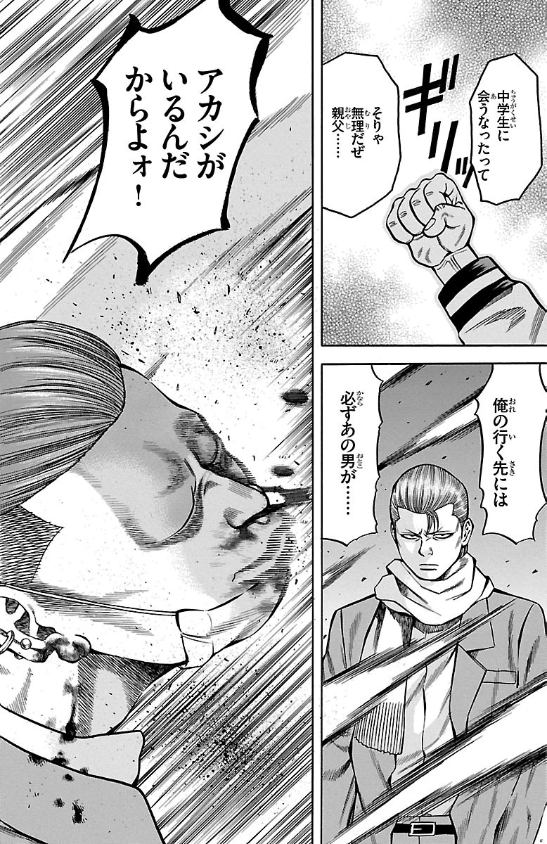 チキン 「ドロップ」前夜の物語 第31話 - Page 36