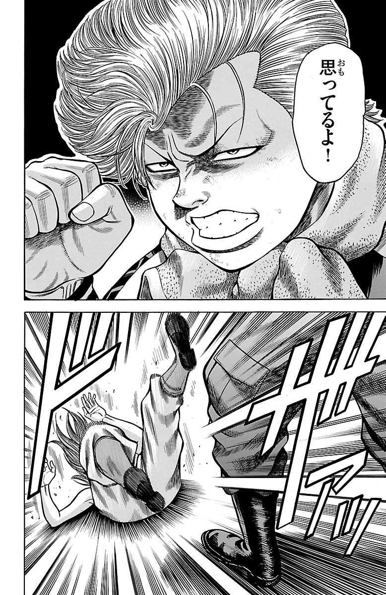 チキン 「ドロップ」前夜の物語 第33話 - Page 32