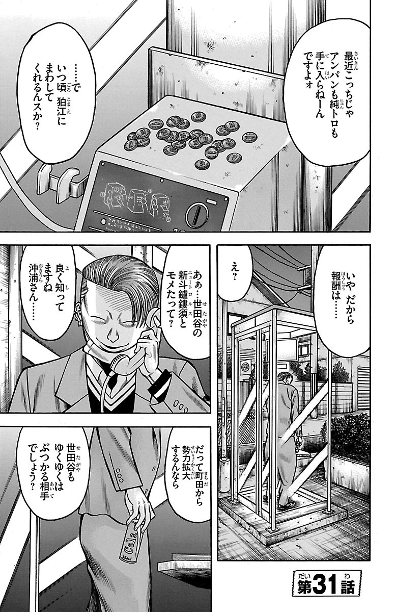 チキン 「ドロップ」前夜の物語 第31話 - Page 1