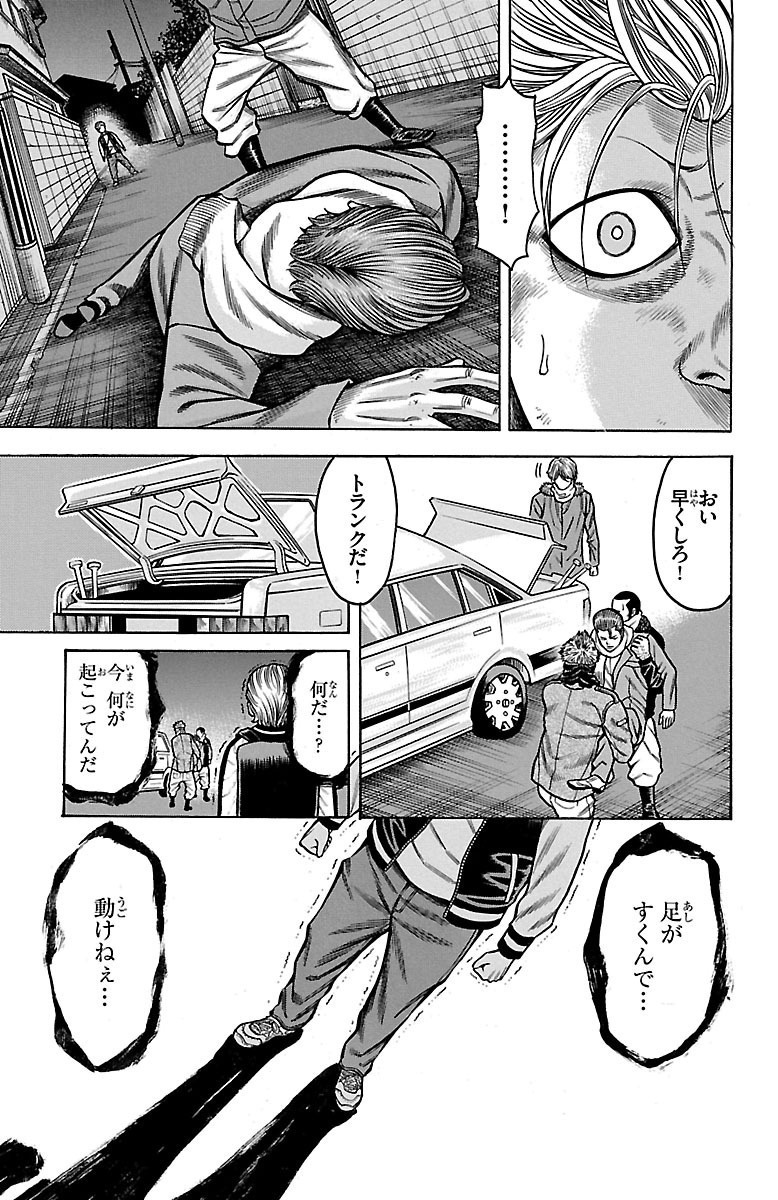 チキン 「ドロップ」前夜の物語 第32話 - Page 13
