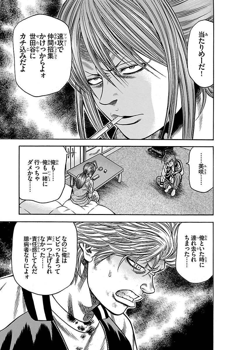 チキン 「ドロップ」前夜の物語 第32話 - Page 21