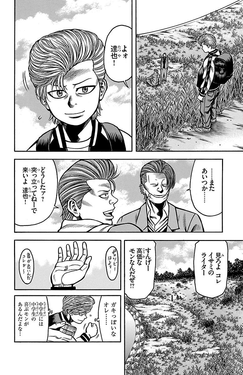 チキン 「ドロップ」前夜の物語 第29話 - Page 24