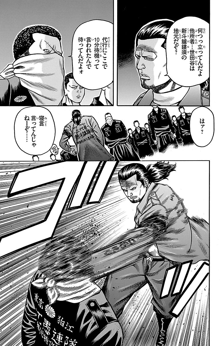 チキン 「ドロップ」前夜の物語 第33話 - Page 27