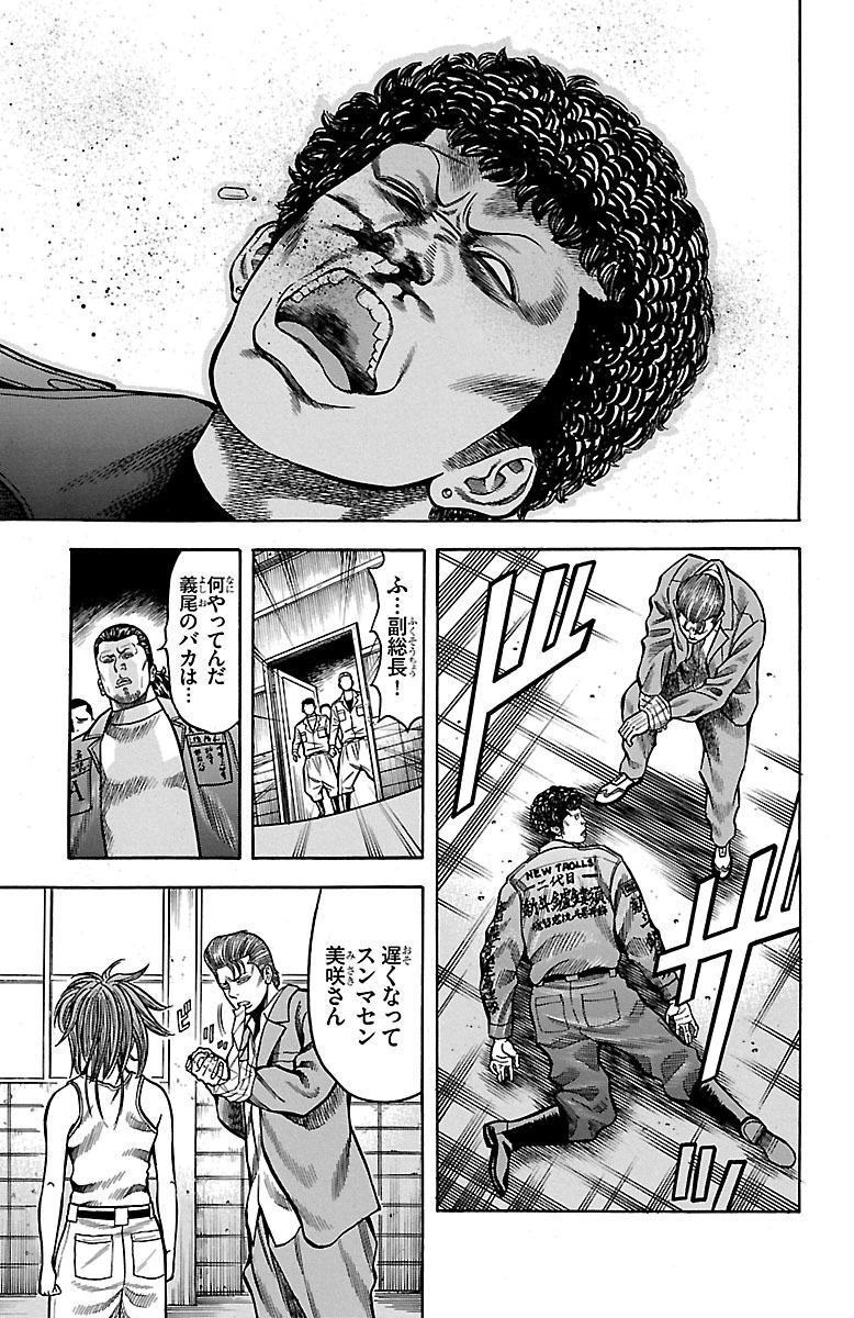 チキン 「ドロップ」前夜の物語 第33話 - Page 43