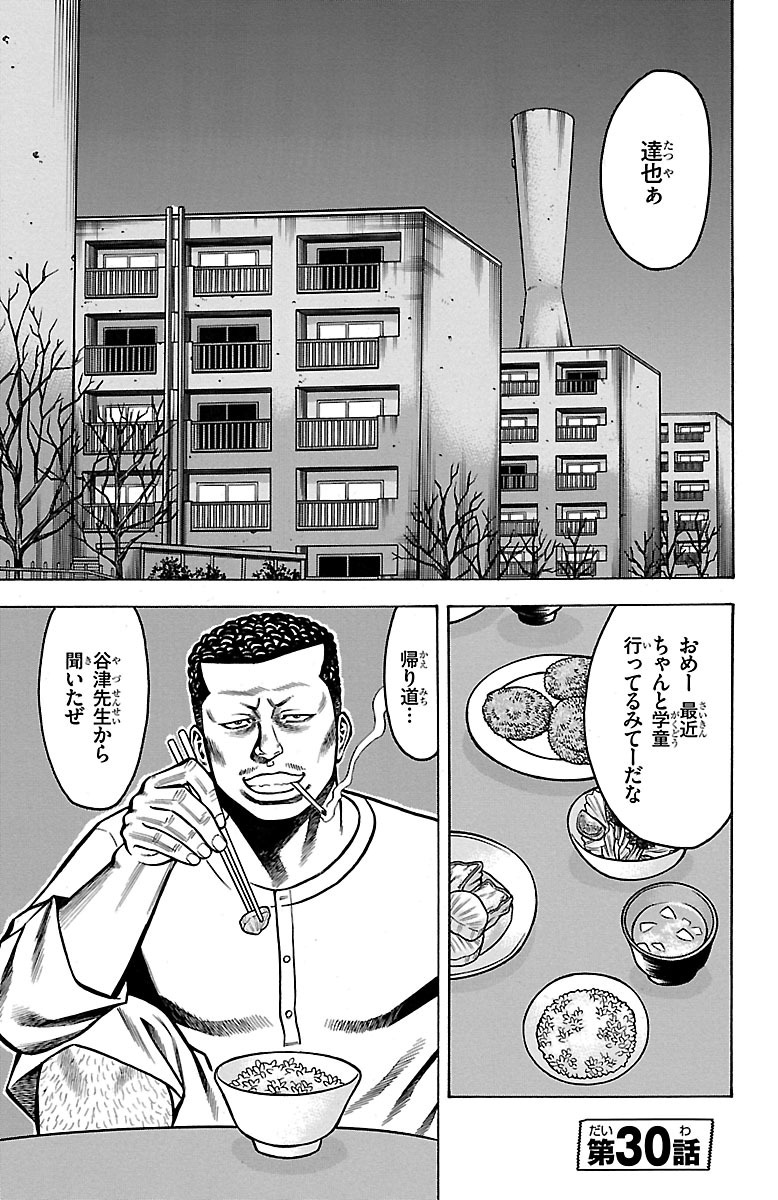 チキン 「ドロップ」前夜の物語 第30話 - Page 1
