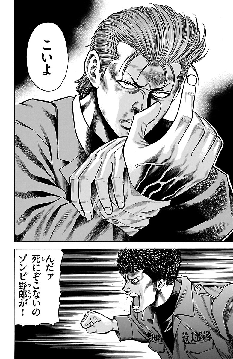 チキン 「ドロップ」前夜の物語 第33話 - Page 40