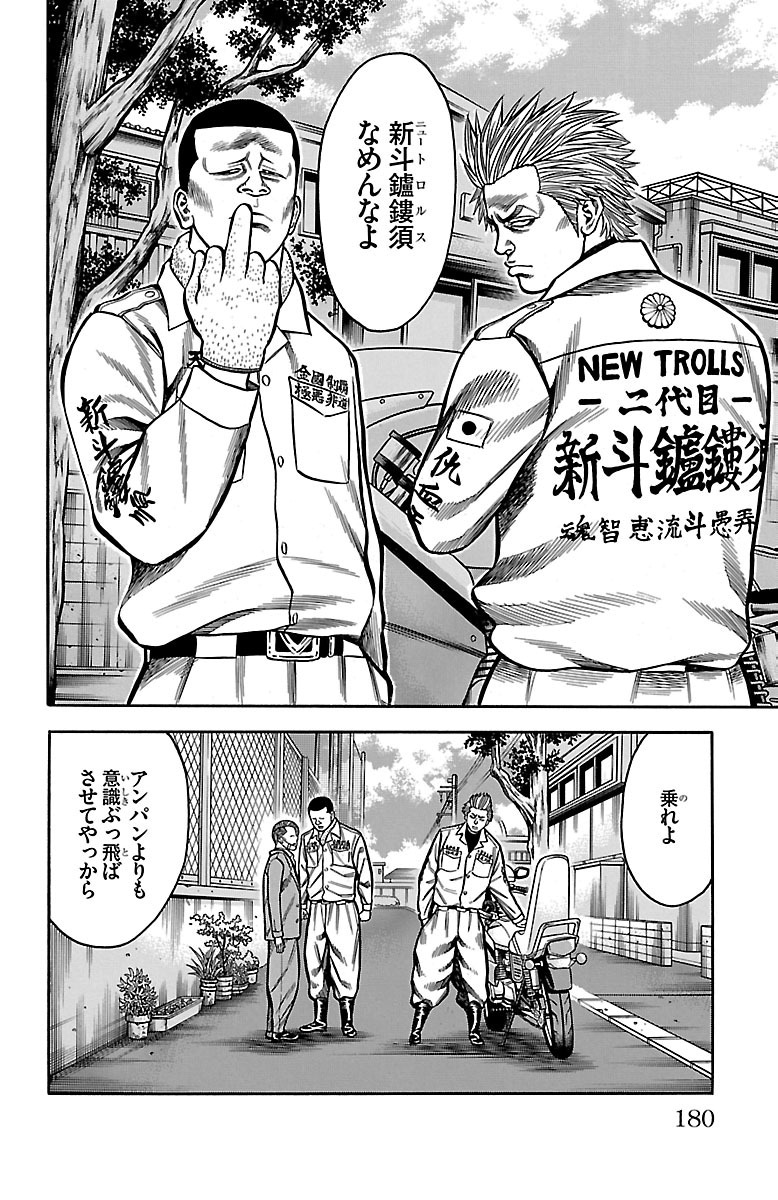 チキン 「ドロップ」前夜の物語 第30話 - Page 36
