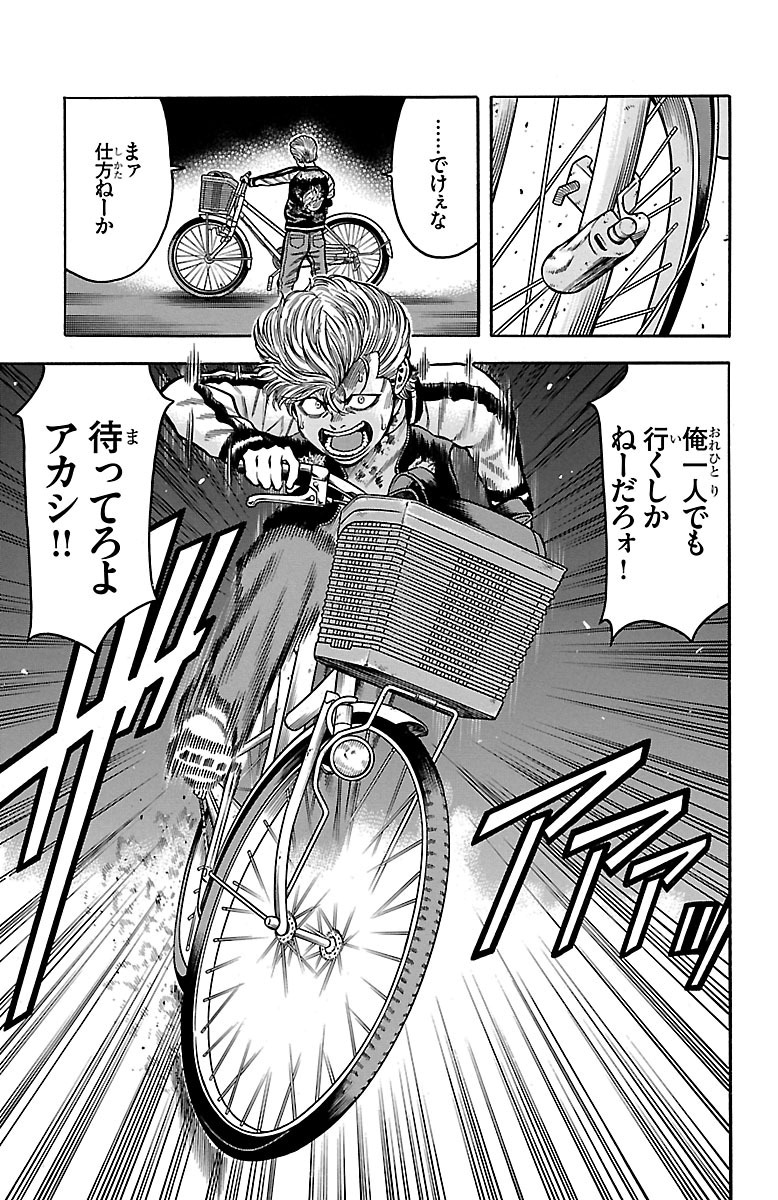 チキン 「ドロップ」前夜の物語 第32話 - Page 27