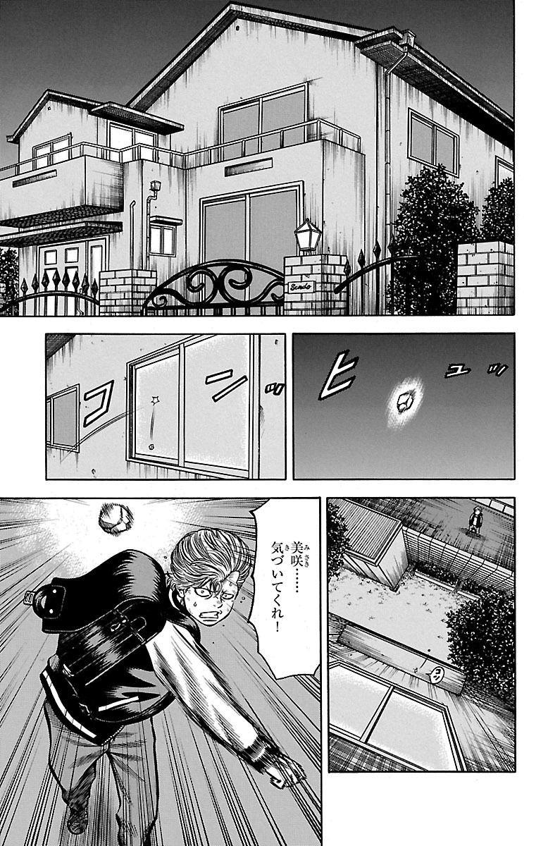 チキン 「ドロップ」前夜の物語 第32話 - Page 17