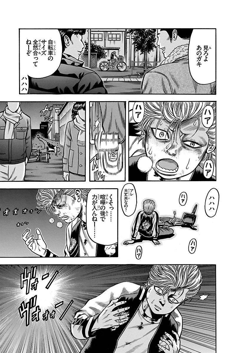 チキン 「ドロップ」前夜の物語 第32話 - Page 29