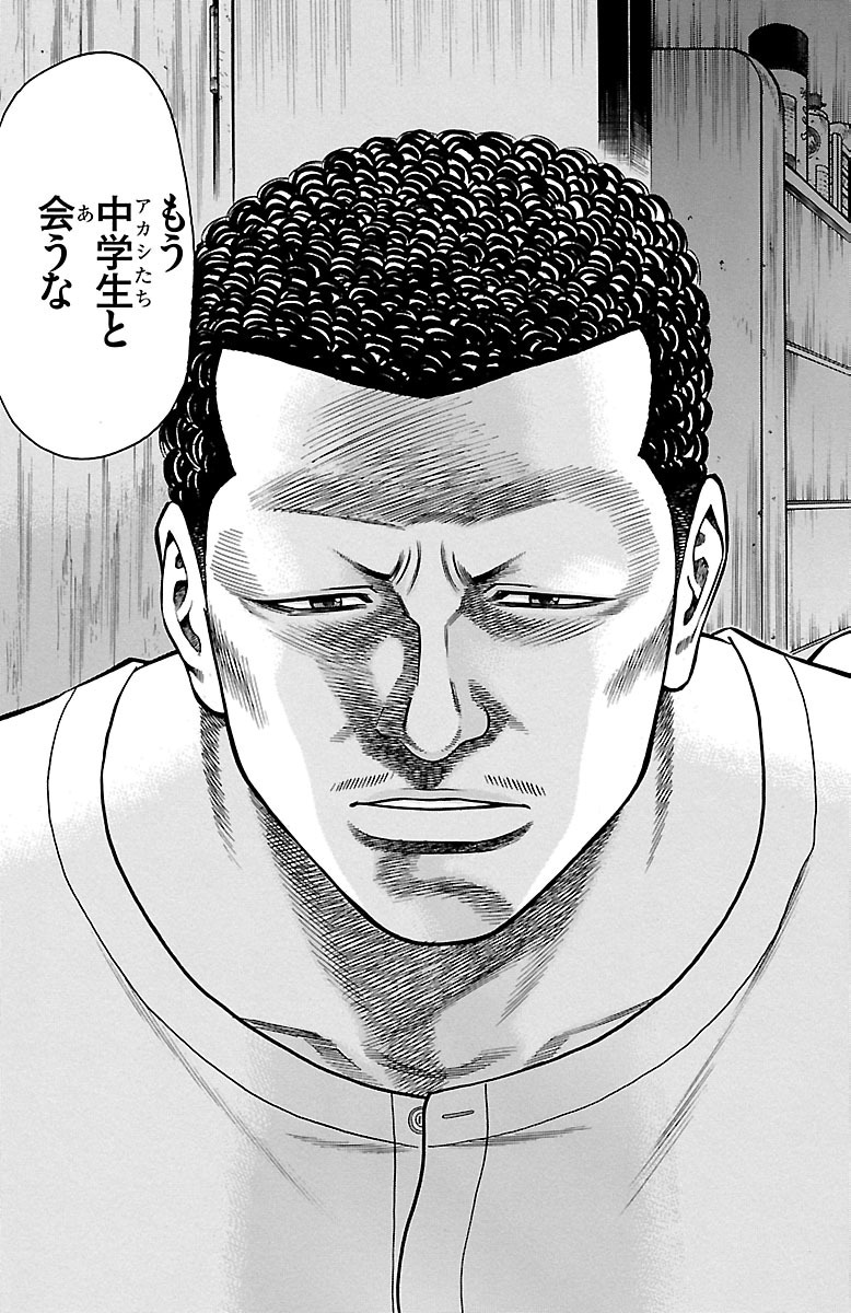 チキン 「ドロップ」前夜の物語 第30話 - Page 33