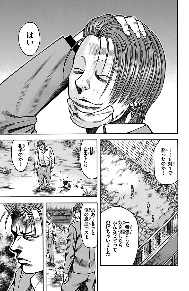 チキン 「ドロップ」前夜の物語 第29話 - Page 43