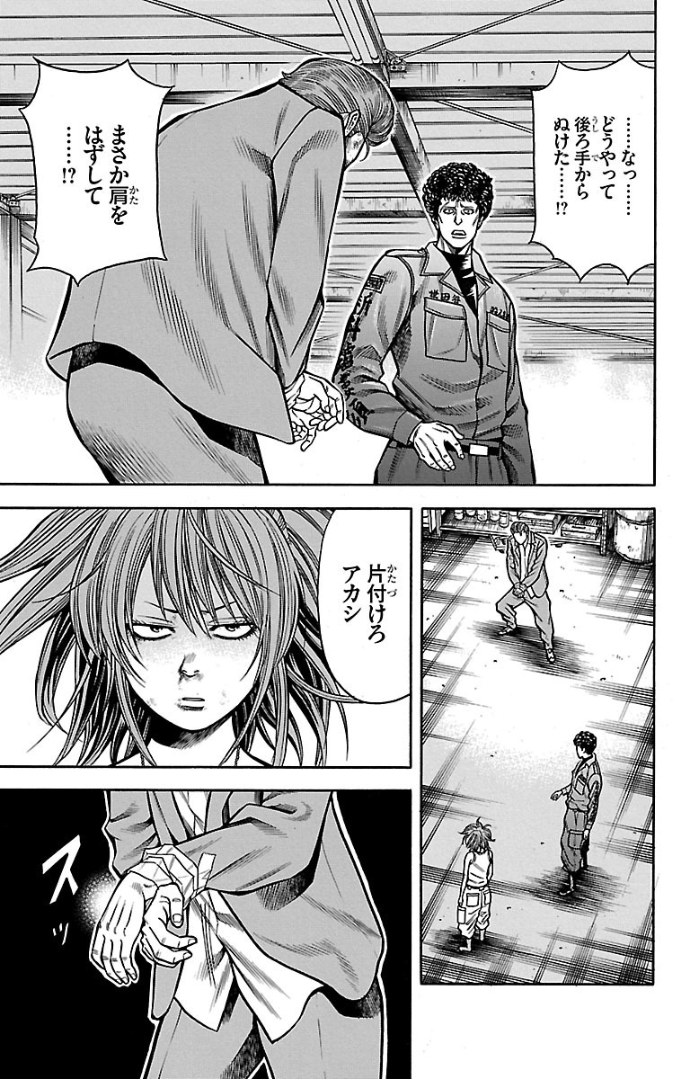 チキン 「ドロップ」前夜の物語 第33話 - Page 39