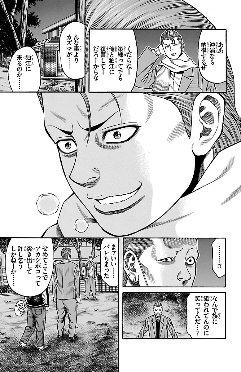 チキン 「ドロップ」前夜の物語 第31話 - Page 29