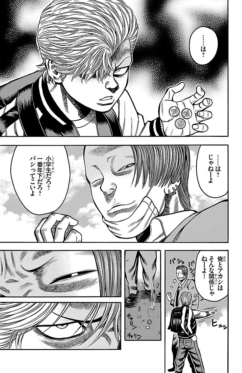 チキン 「ドロップ」前夜の物語 第29話 - Page 11