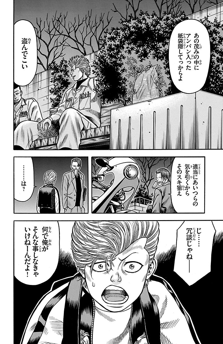チキン 「ドロップ」前夜の物語 第30話 - Page 12